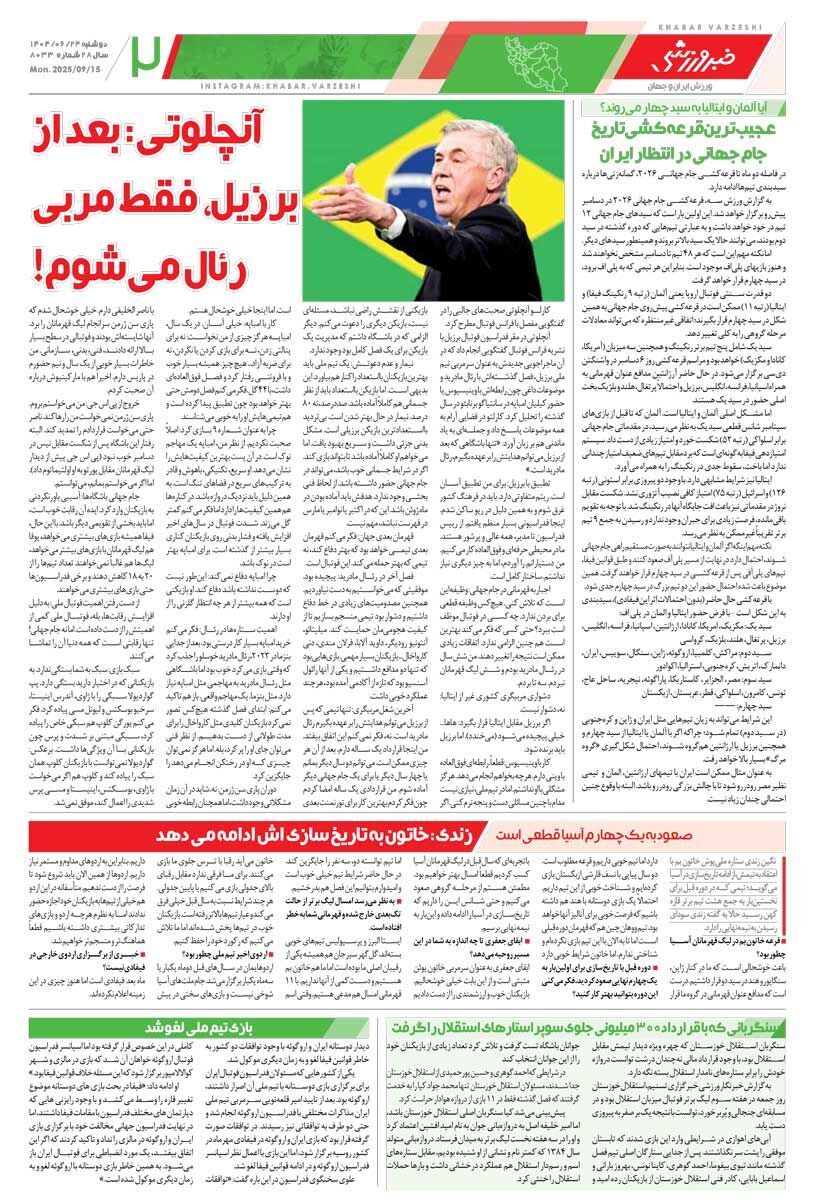 404085 این چه فوتبالی بود بازی کردید؟/ روزنامه خبرورزشی را رایگان بخوانید