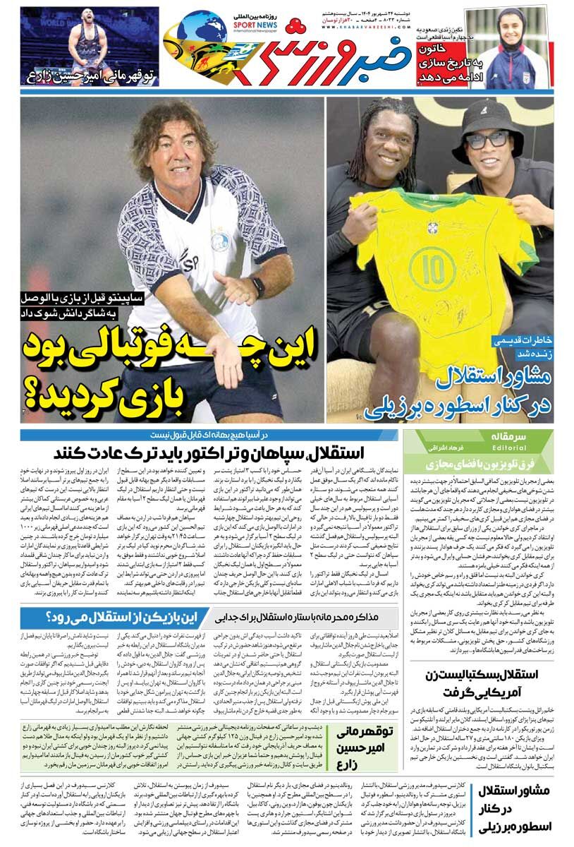 404086 این چه فوتبالی بود بازی کردید؟/ روزنامه خبرورزشی را رایگان بخوانید