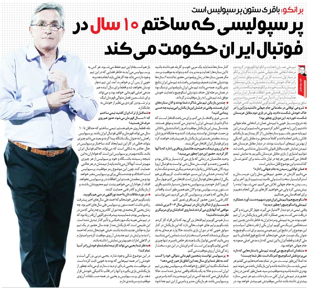 خبرورزشی گردی| برانکو: پرسپولیسی ساختم که ۱۰ سال در ایران آقایی می‌کند/ آینده وحید هاشمیان درخشان است