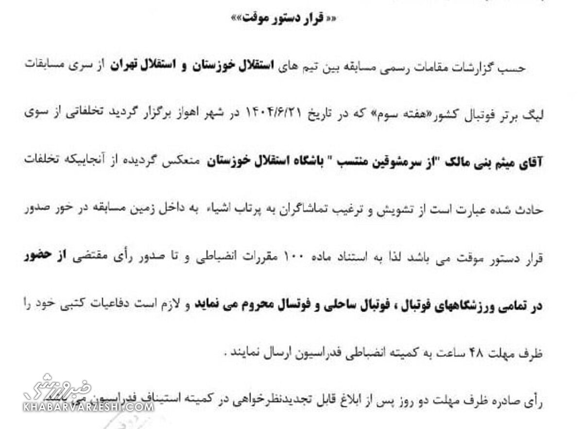 404358 استقلال خوزستان