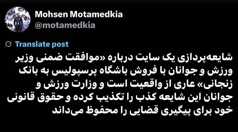 4495658 تکذیب موافقت وزیر ورزش با فروش پرسپولیس به بابک زنجانی + عکس