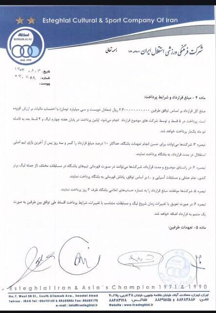 4500416 رقم دریافتی استقلال از دو اسپانسر جدید مشخص شد
