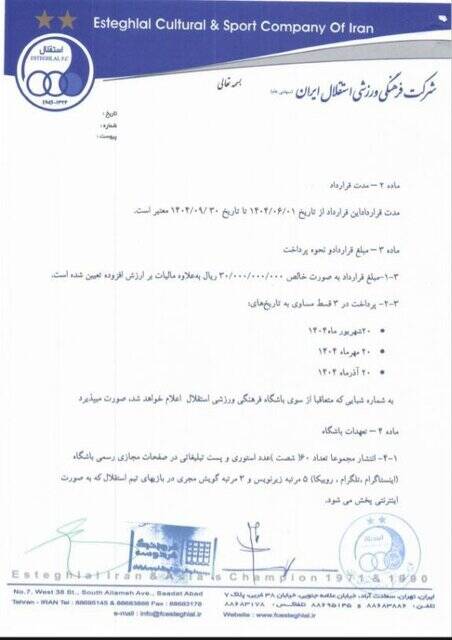 4500417 رقم دریافتی استقلال از دو اسپانسر جدید مشخص شد