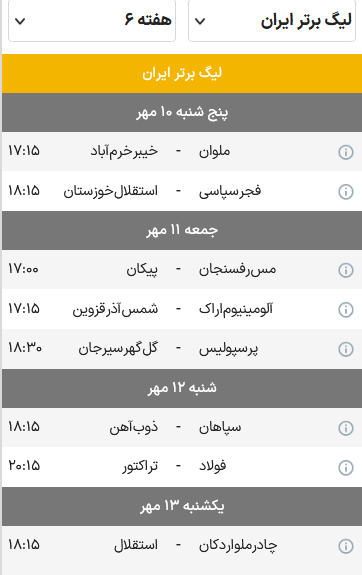 4506902 برنامه هفته ششم لیگ برتر فوتبال