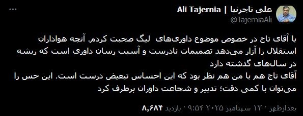 5678434 تاج حق را به استقلال داد + عکس