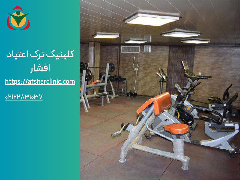 b70d989f-6fec-460f-ade6-3d7b14ff5615 کمپ ترک اعتیاد لاکچری تهران