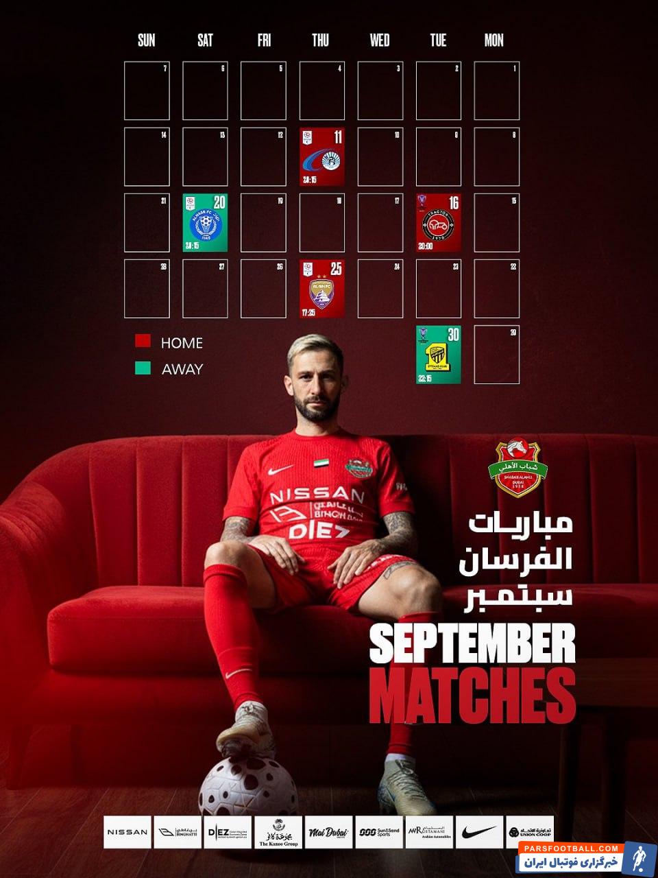 شباب الاهلی تقویم دیدار های خود در آسیا را منتشر کرد