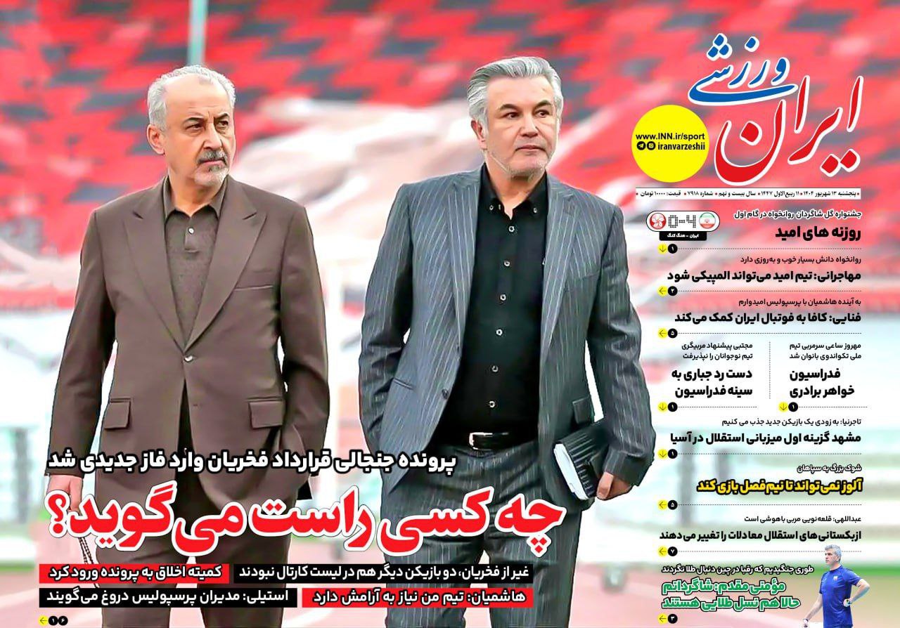 img_20250904_100017_189 روزنامه ایران ورزشی