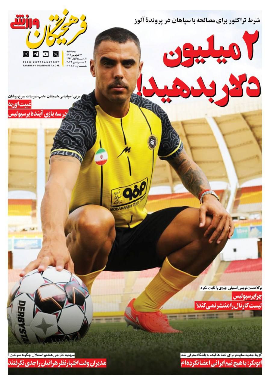 img_20250904_100024_678 روزنامه فرهیختگان