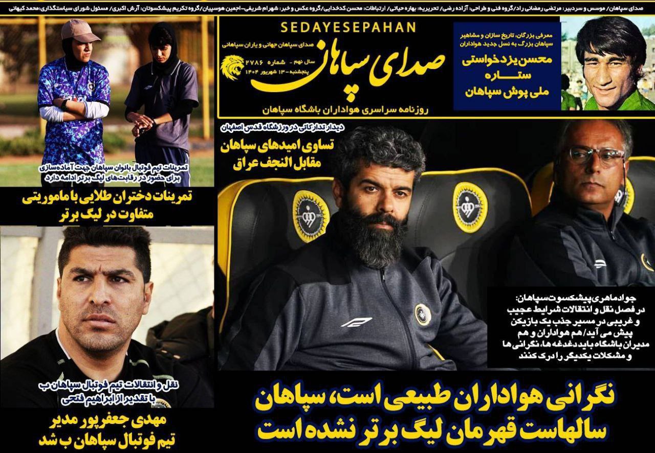 img_20250904_100029_037 صدای سپاهان