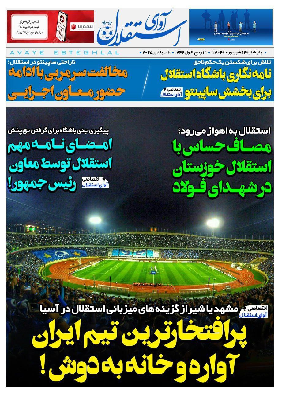 img_20250904_100031_969 روزنامه آوای استقلال