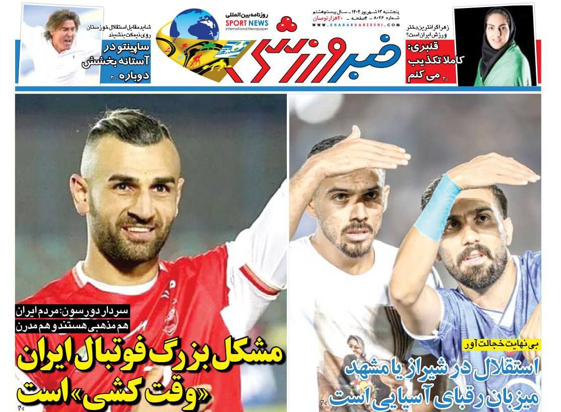 img_20250904_100036_893 روزنامه خبر ورزشی