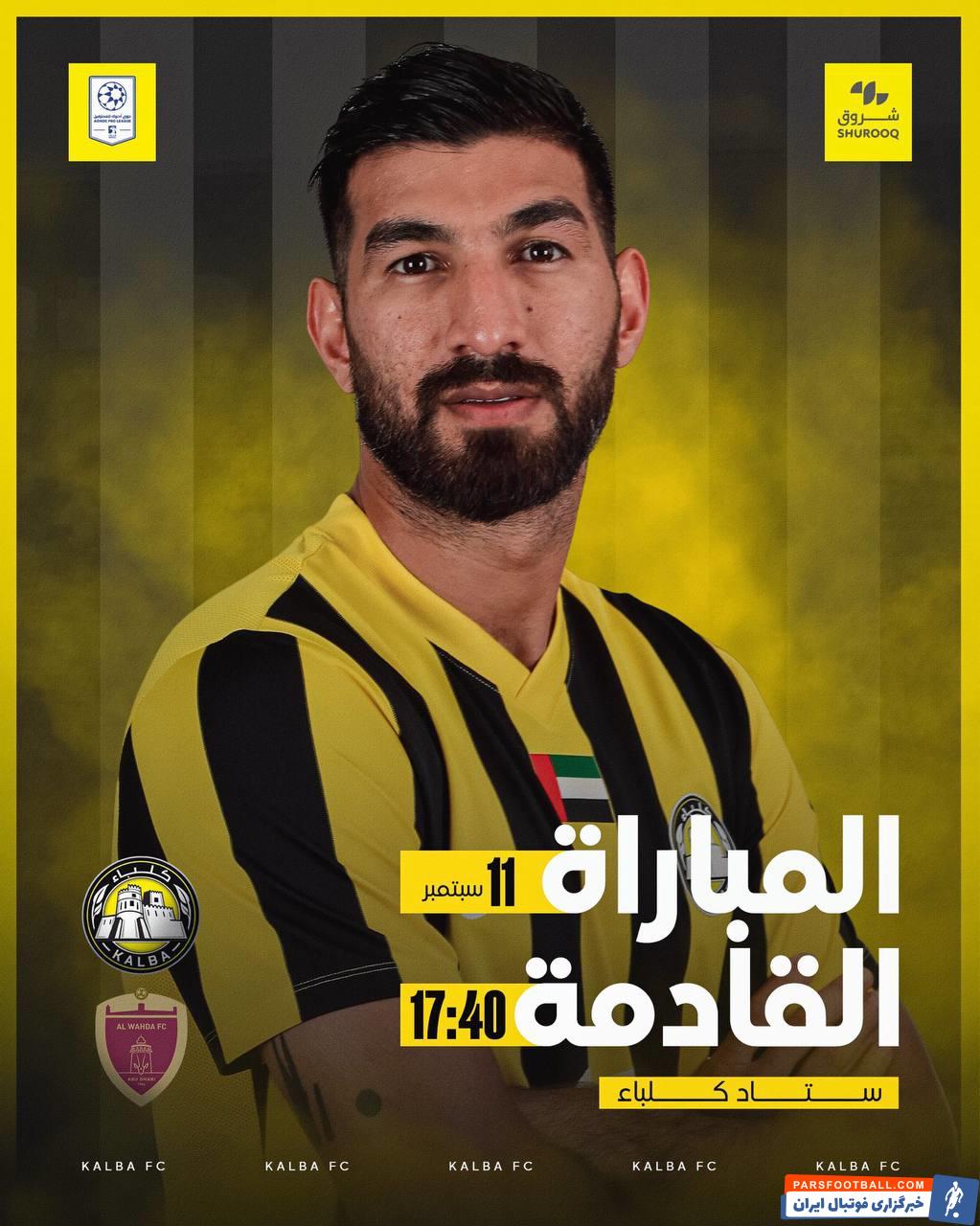 اتحاد کلبا با انتشار پوستری از شهریار مغانلو به استقبال دیدار با الوحده رفت