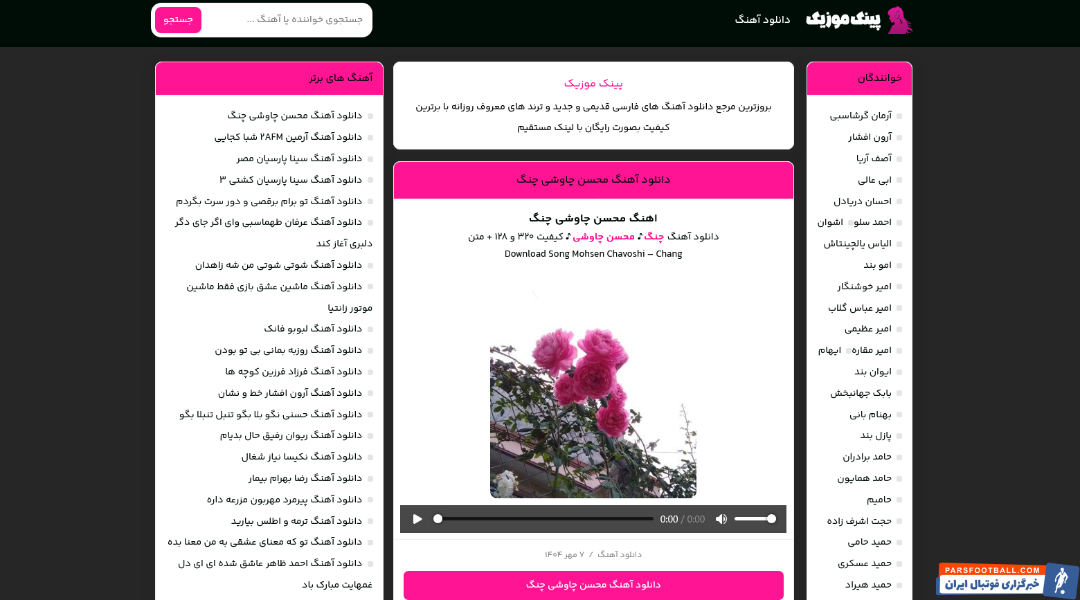 دانلود آهنگ جدید از اهل موزیک همیشه یه قدم جلوتر از بقیه