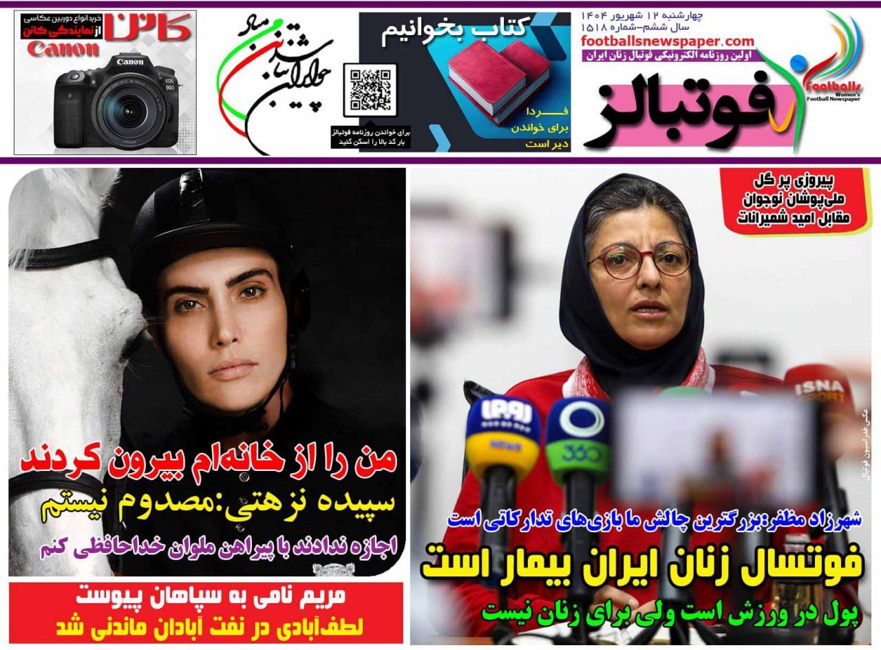 روزنامه فوتبالز