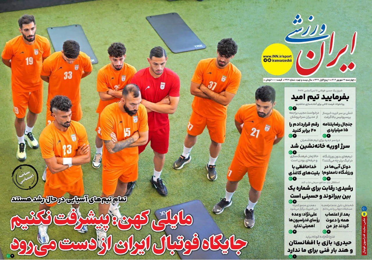 روزنامه ایران ورزشی