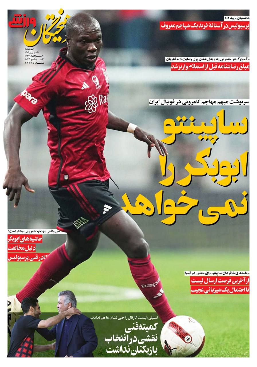 روزنامه فرهیختگان