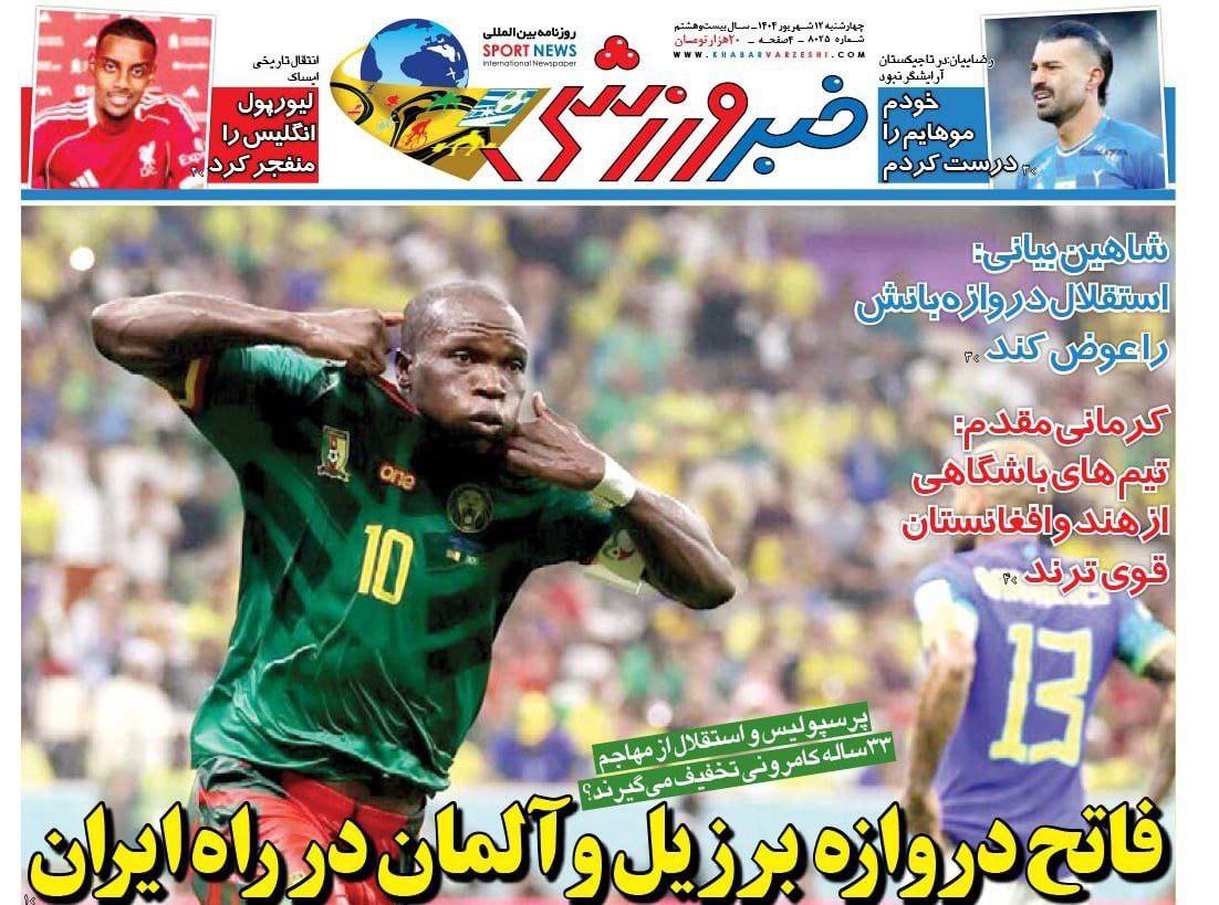 روزنامه خبر ورزشی