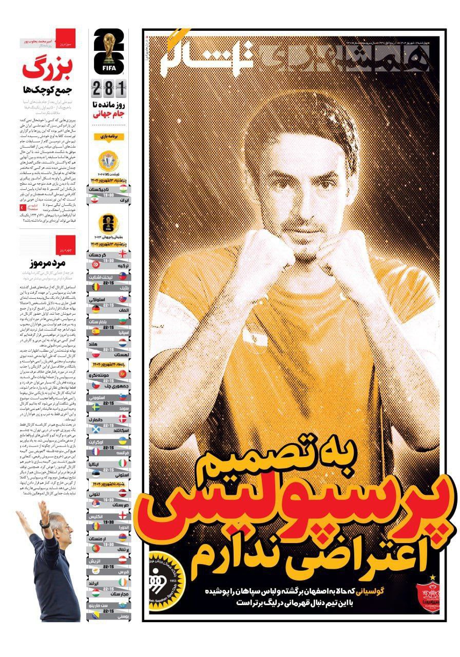 روزنامه همشهری