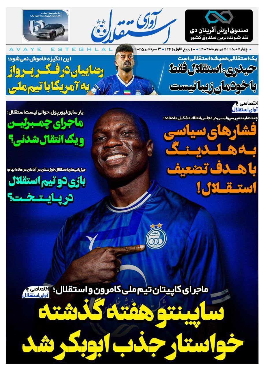 روزنامه آوای استقلال