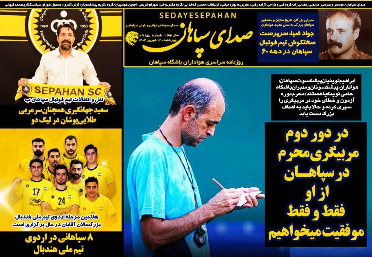 روزنامه صدای سپاهان