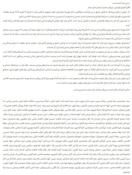 مامه ورزشکاران برای سازمان ملل