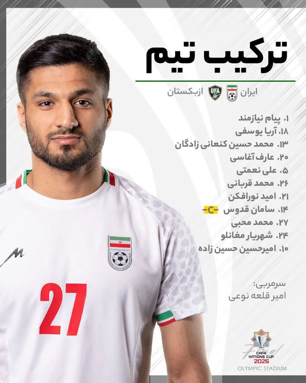 photo_2025-09-08_16-43-00 اعلام ترکیب تیم ملی ایران برای فینال کافا ۲۰۲۵