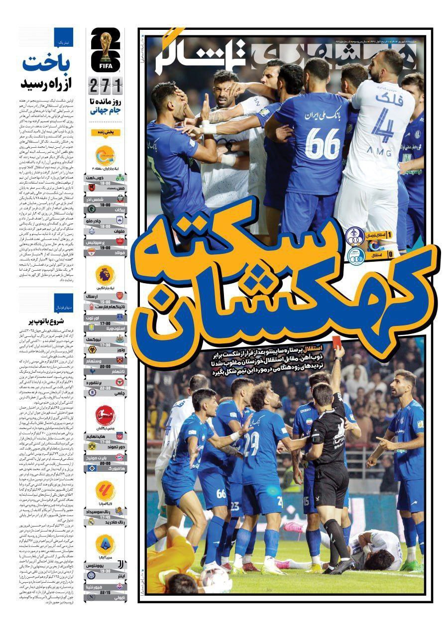 استقلال مقابل استقلال خوزستان