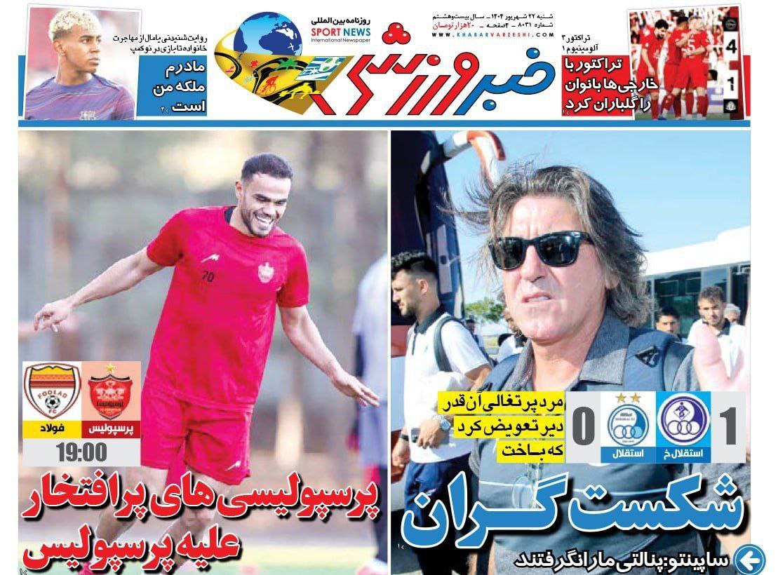 روزنامه خبر ورزشی