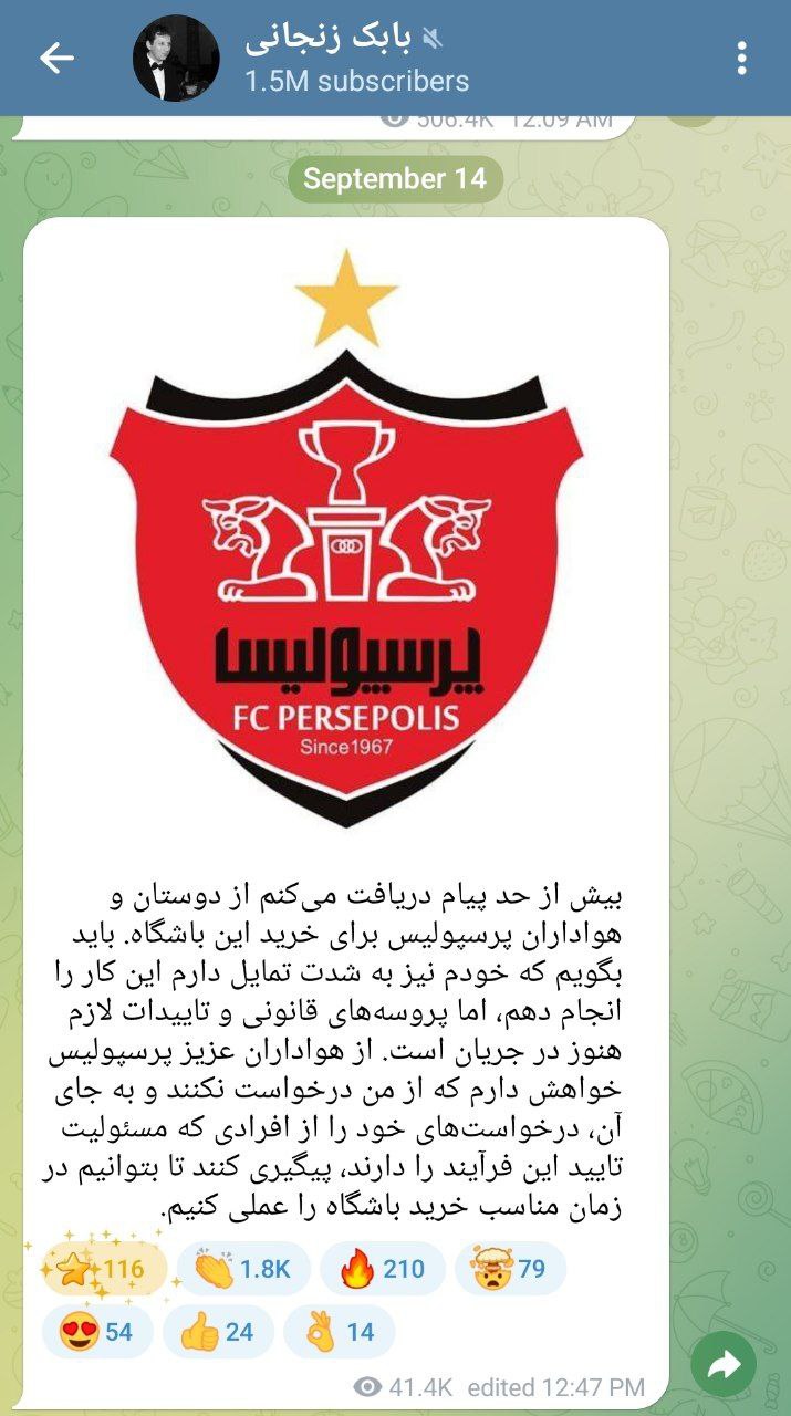 photo_2025-09-14_13-33-44 کانال منتسب به بابک زنجانی: به شدت به خرید باشگاه پرسپولیس علاقه دارم!