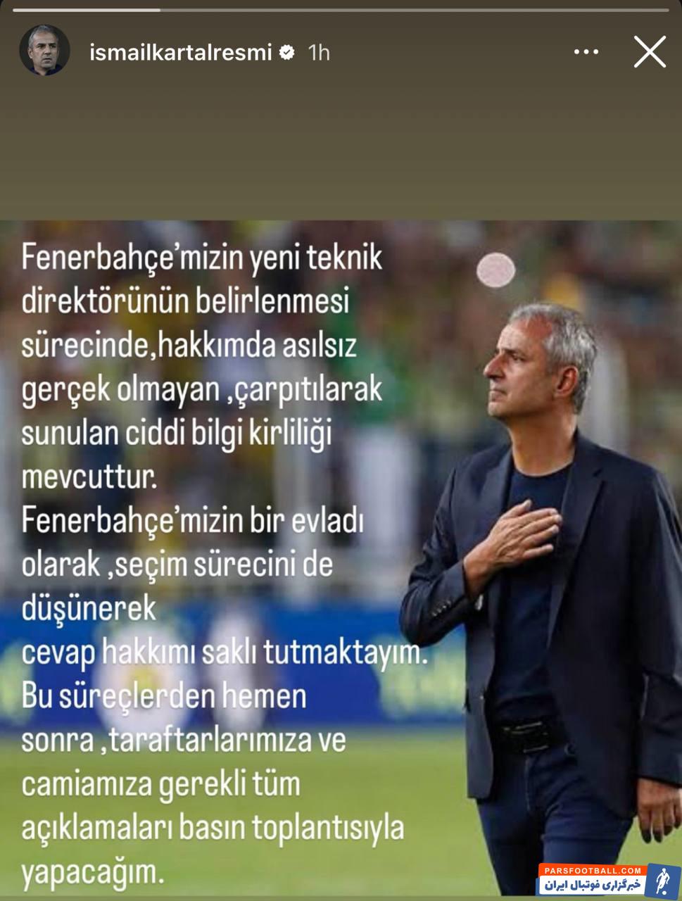 اسماعیل کارتال : به زودی همه چیز را با هواداران در میان خواهم گذاشت
