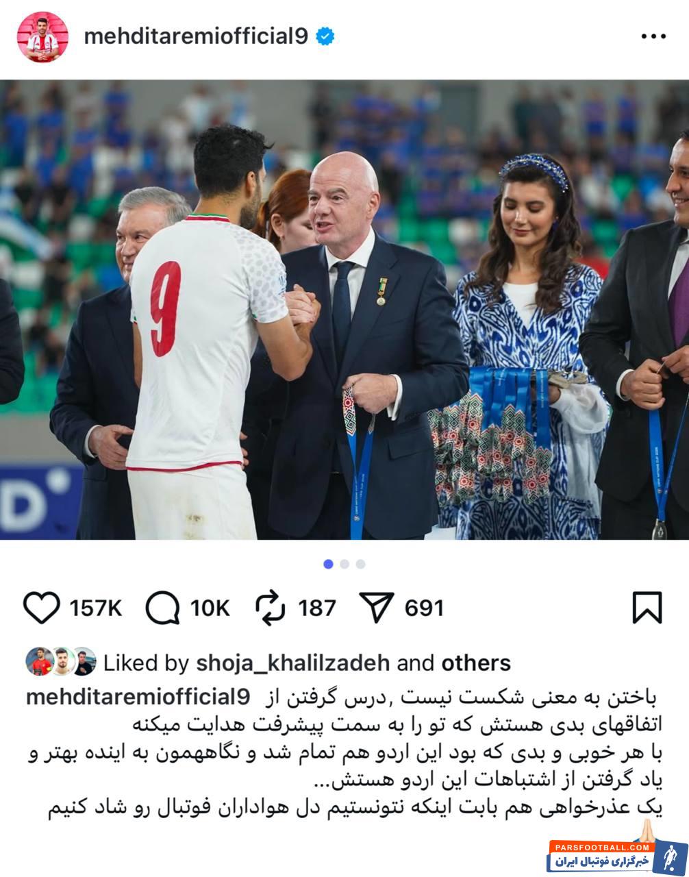 مهدی طارمی : باختن به معنی شکست نیست، بلکه درس گرفتن از اتفاق‌ های بد هست