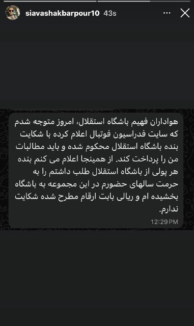 واکنش سیاوش اکبرپور به محکوم کردن استقلال واکنش سیاوش اکبرپور به محکوم کردن استقلال
