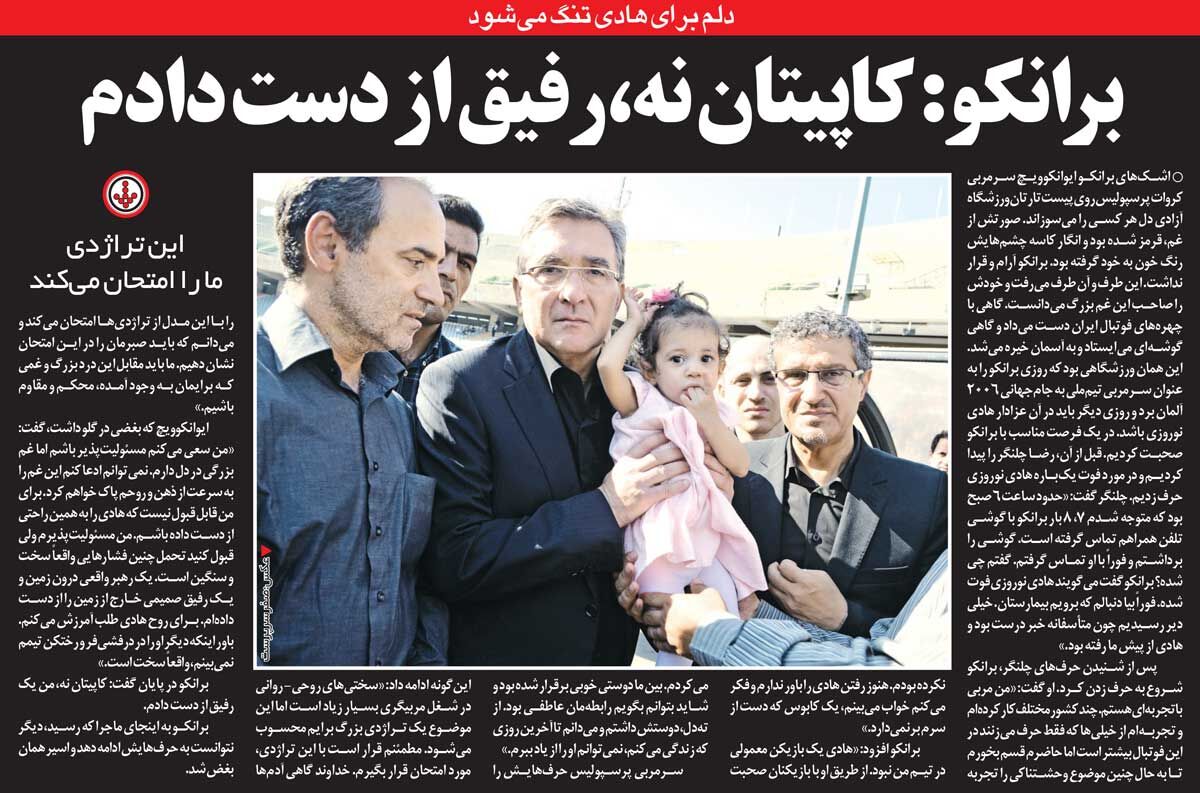 خبرورزشی‌گردی| واکنش برانکو به درگذشت هادی نوروزی: خدا من را امتحان کرد/ کاپیتان نه، رفیق از دست دادم