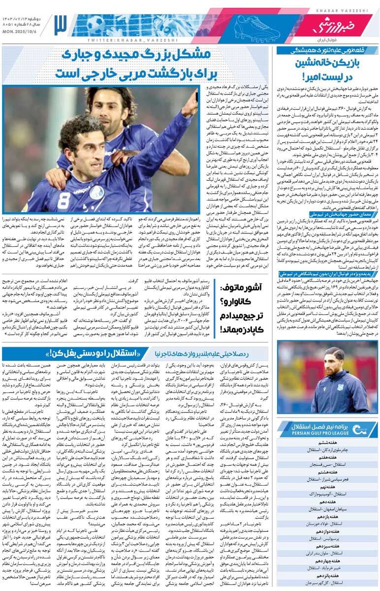 406830 منیر الحدادی جلوی فاجعه را گرفت/ روزنامه خبرورزشی را رایگان بخوانید