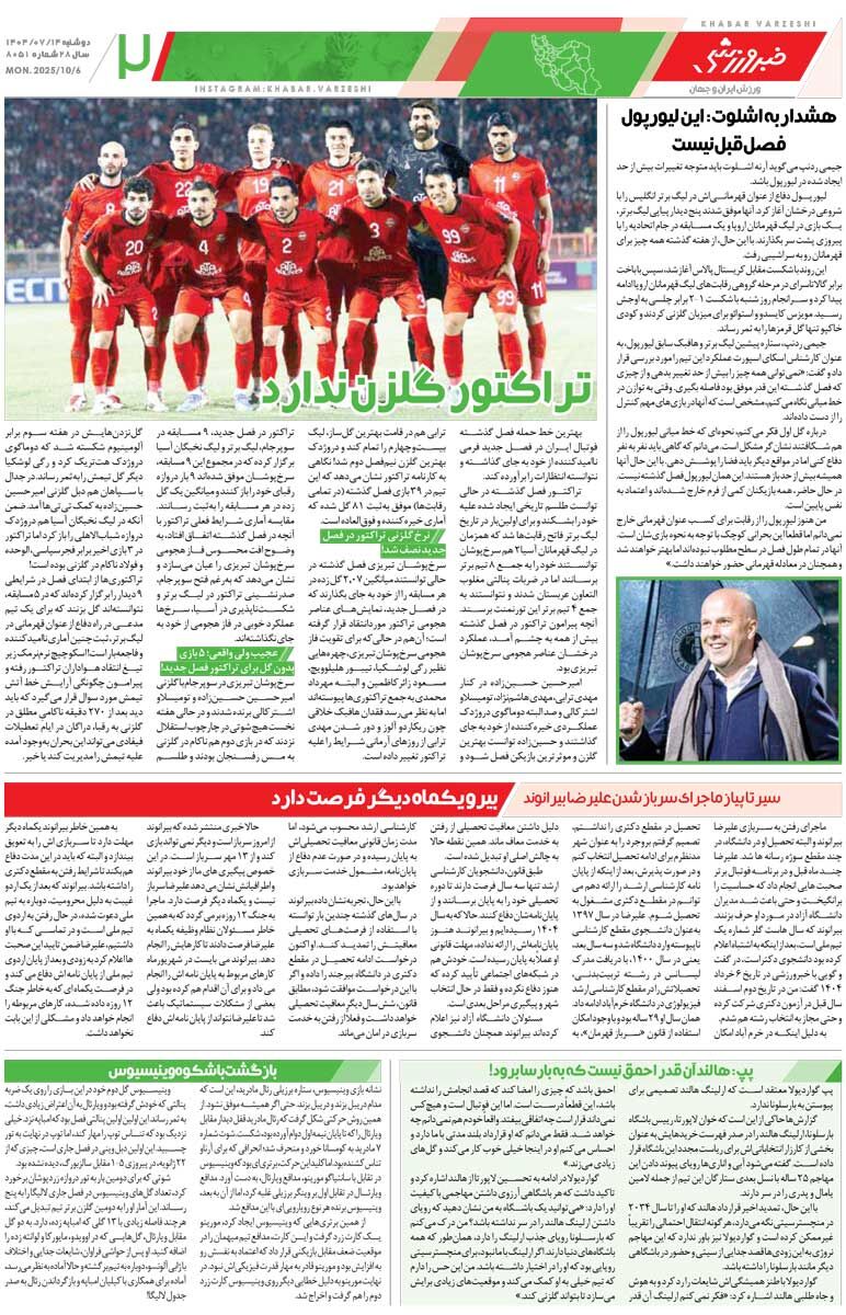 406831 منیر الحدادی جلوی فاجعه را گرفت/ روزنامه خبرورزشی را رایگان بخوانید