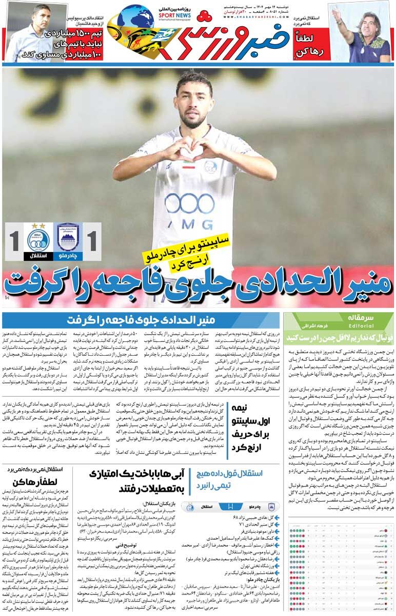 406832 منیر الحدادی جلوی فاجعه را گرفت/ روزنامه خبرورزشی را رایگان بخوانید