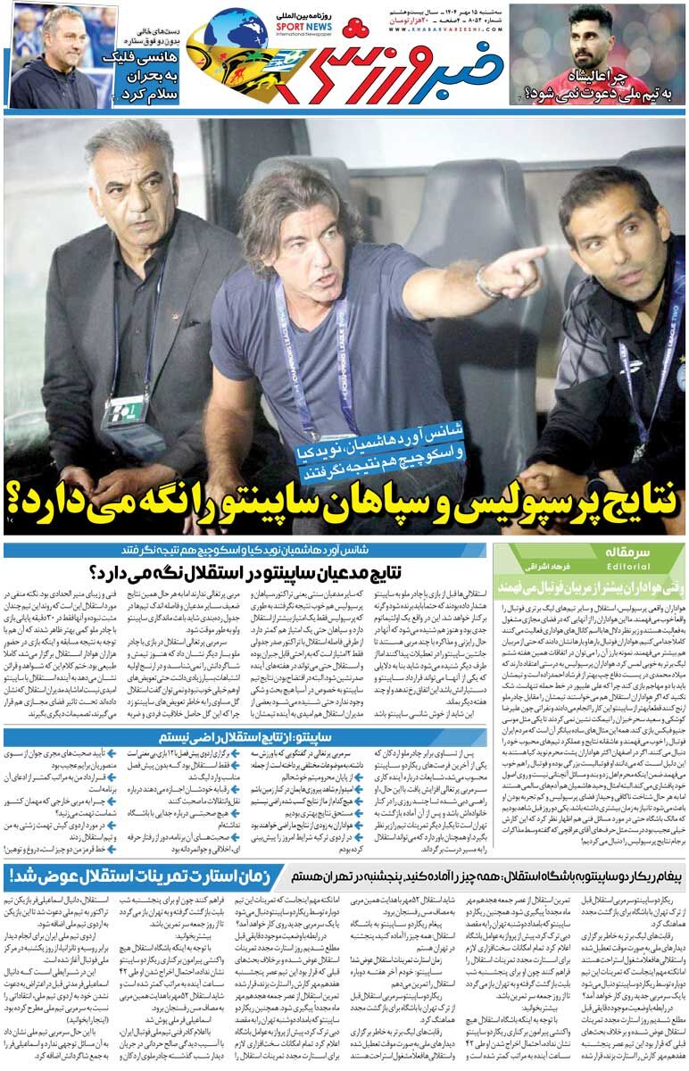 نتایج پرسپولیس و سپاهان ساپینتو را نگه می‌دارد؟/ روزنامه خبرورزشی را رایگان بخوانید