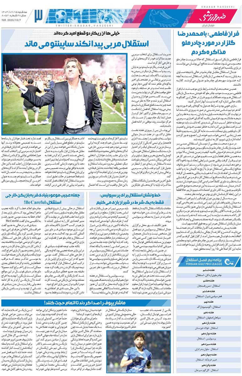 نتایج پرسپولیس و سپاهان ساپینتو را نگه می‌دارد؟/ روزنامه خبرورزشی را رایگان بخوانید