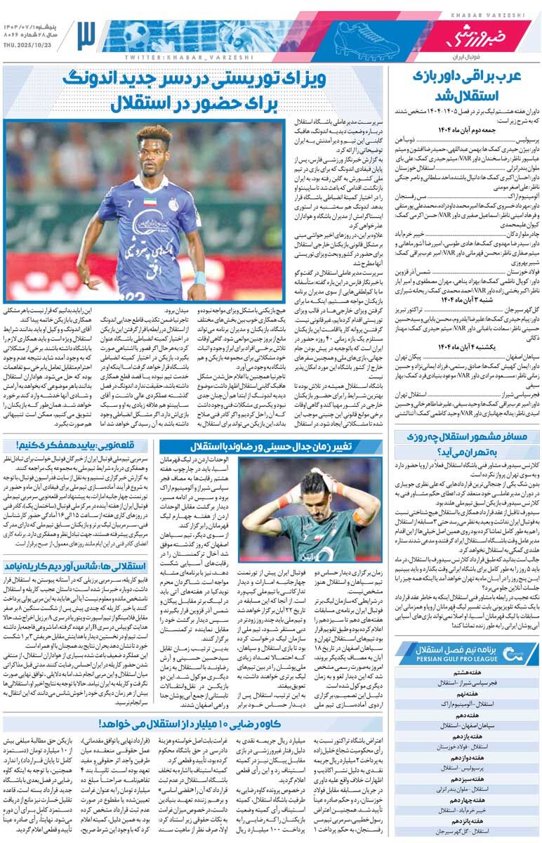 408847 عروسی به کوچه استقلال رسید/ روزنامه خبرورزشی را رایگان بخوانید