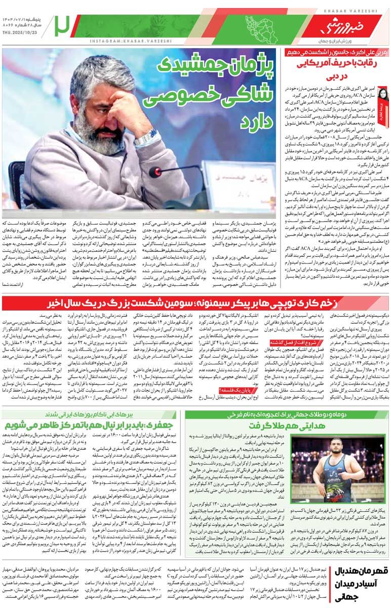 408849 عروسی به کوچه استقلال رسید/ روزنامه خبرورزشی را رایگان بخوانید
