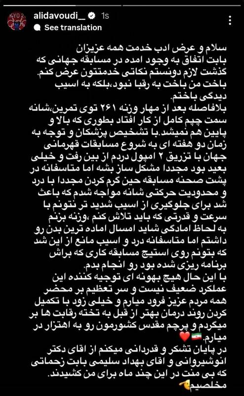 4517869 پیام علی داودی بعد از ناکامی در مسابقات جهانی؛ به آسیبدیدگی باختم