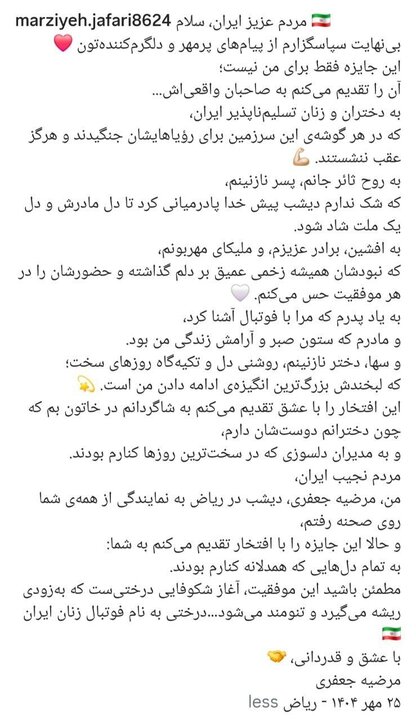 5731931 سرمربی تیم ملی فوتبال زنان: افتخارم را به ملت ایران تقدیم میکنم