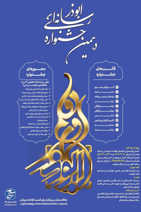 5737628 دشتی زاده: اختتامیه جشنواره رسانهای ابوذر در دی ماه برگزار می شود