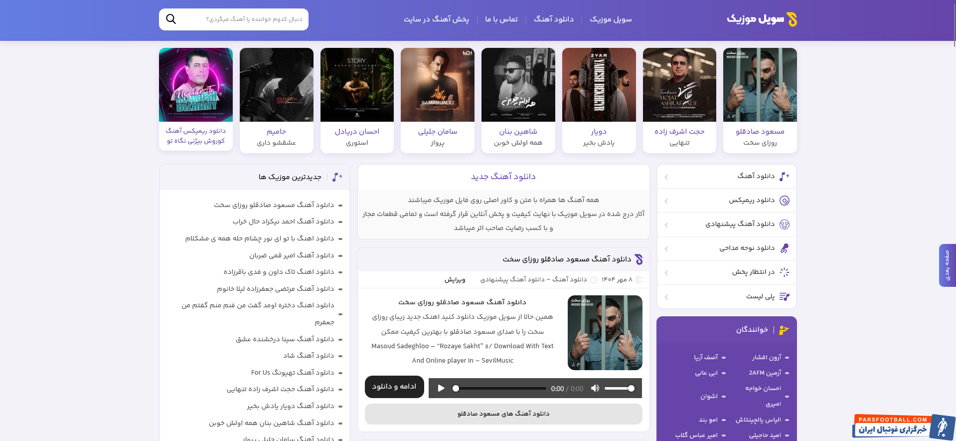 چرا سویل موزیک بهترین گزینه برای دانلود آهنگ های جدید است