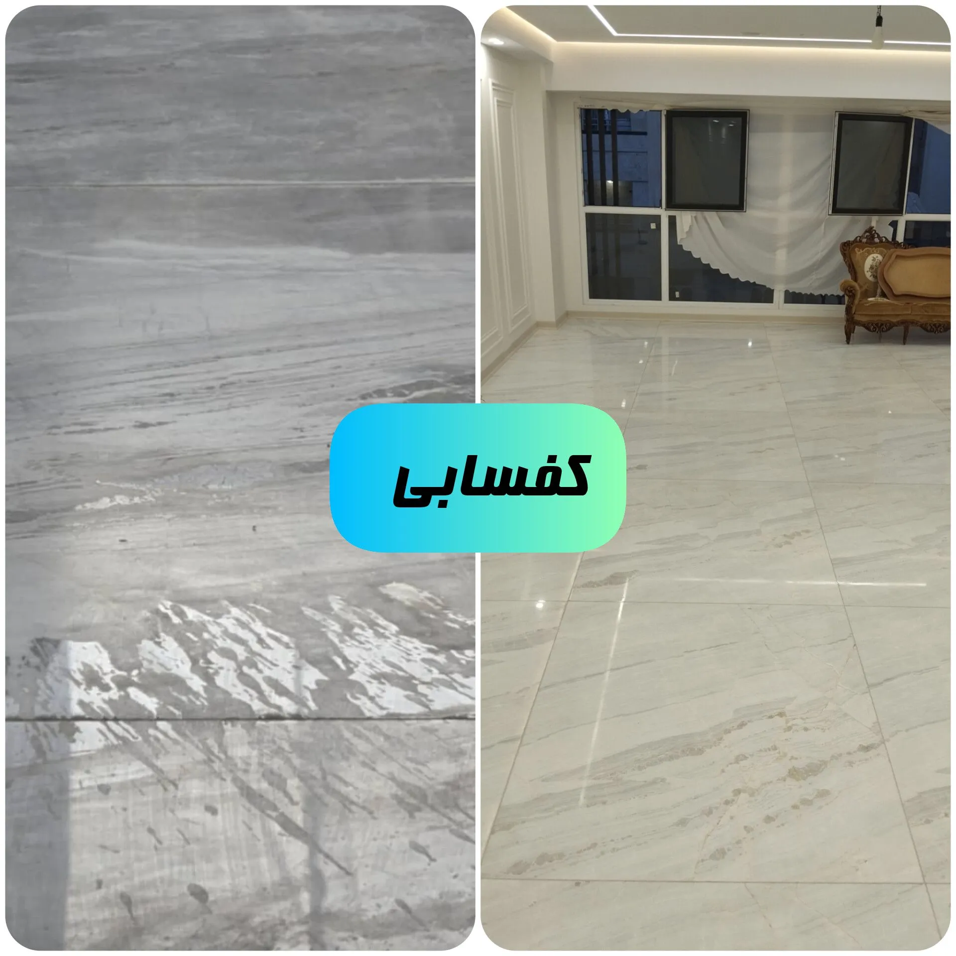 نکات مهم کفسابی برای داشتن سنگ‌های زیبا و درخشان در کفپوش