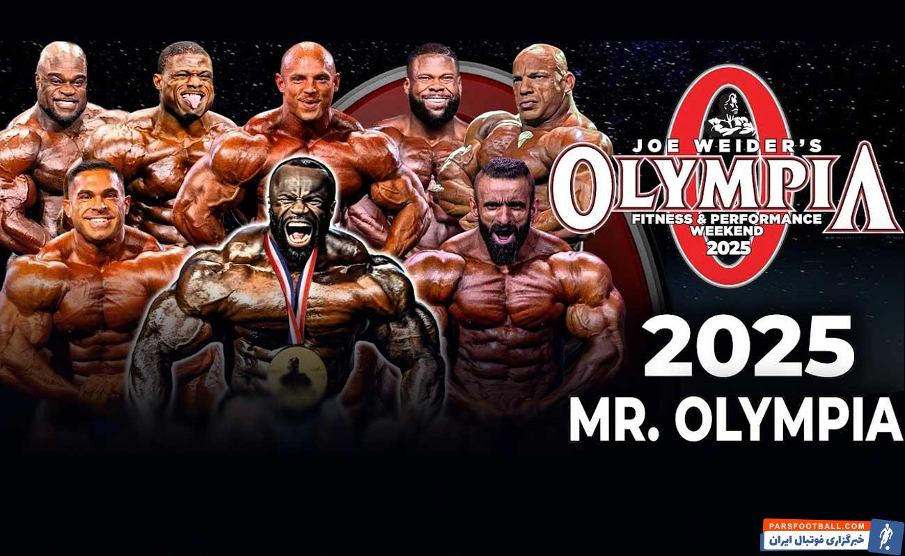 پخش زنده مستر المپيا ۲۰۲۵ (دسته اوپن مردان) به وقت ايران