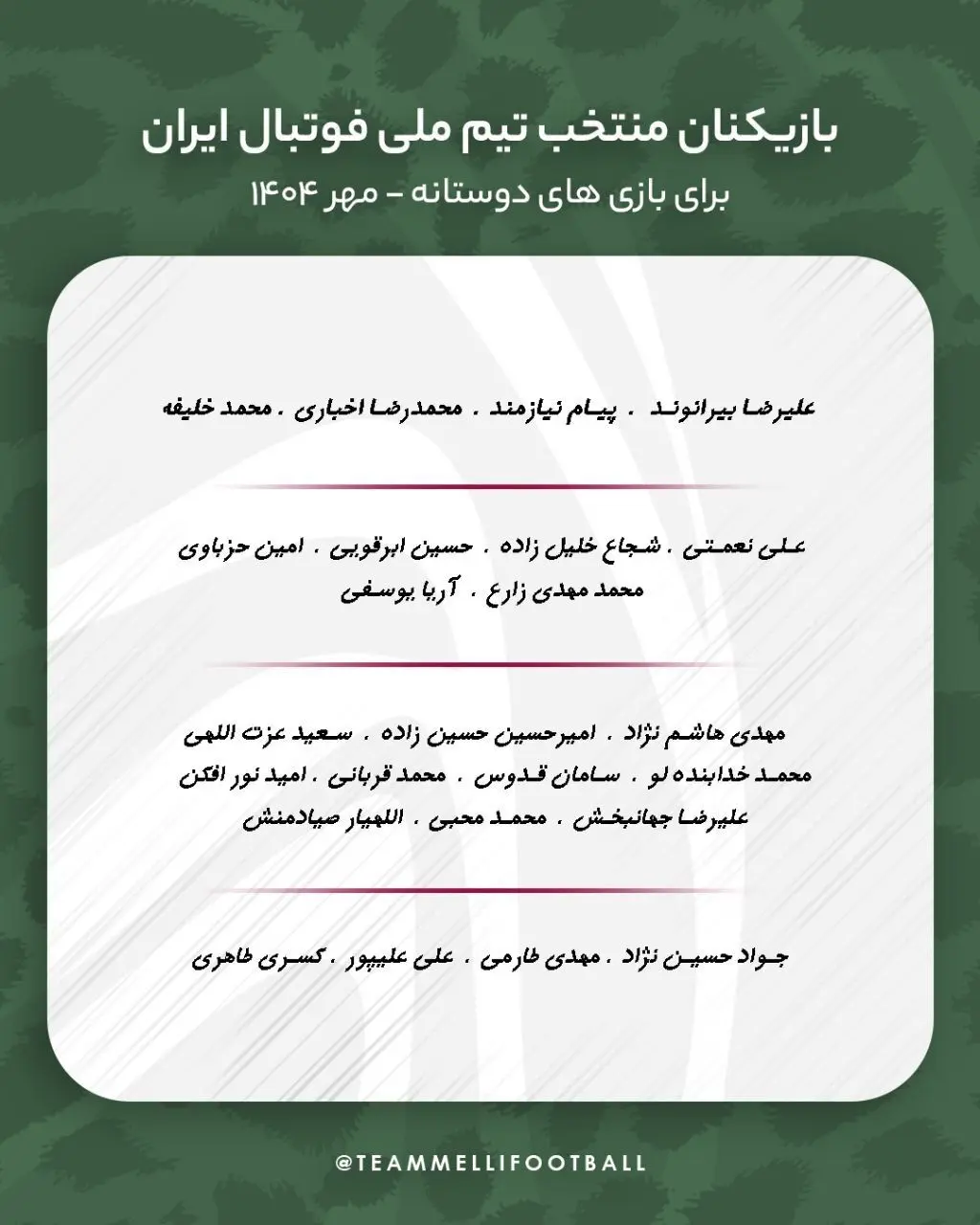 لیست تیم ملی برای بازی با روسیه و بولیوی اعلام شد