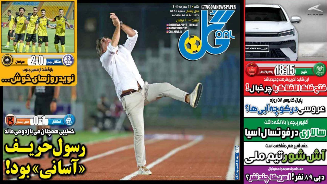 روزنامه گل