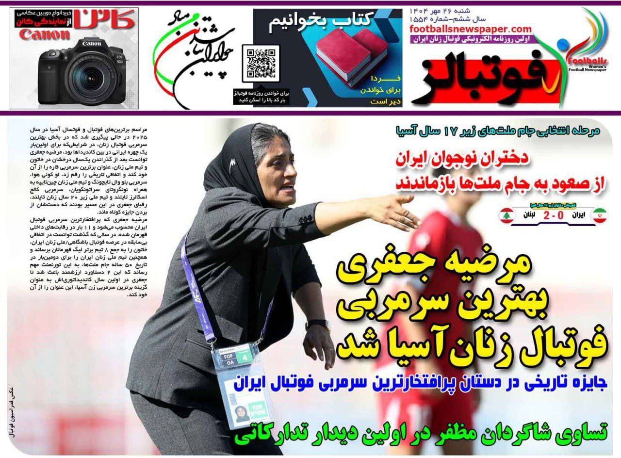 روزنامه فوتبالز